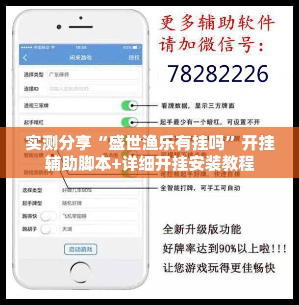 实测分享“盛世渔乐有挂吗”开挂辅助脚本+详细开挂安装教程