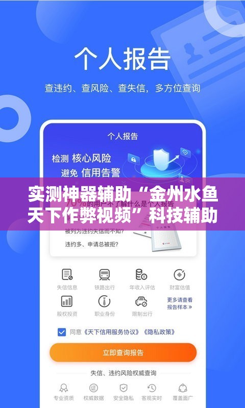 实测神器辅助“金州水鱼天下作弊视频	”科技辅助神器手机版