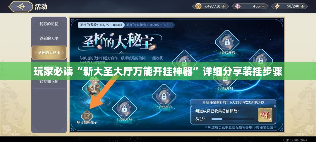 玩家必读“新大圣大厅万能开挂神器	”详细分享装挂步骤
