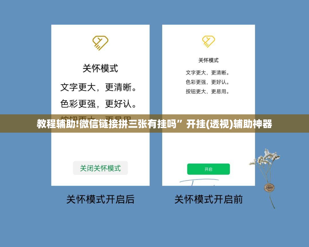 教程辅助!微信链接拼三张有挂吗	”开挂(透视)辅助神器