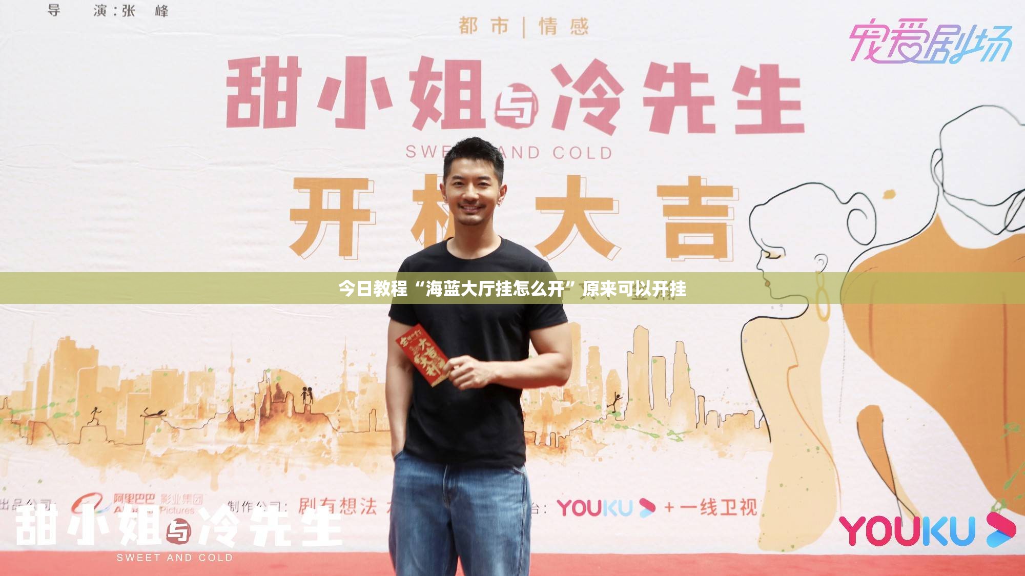 今日教程“海蓝大厅挂怎么开”原来可以开挂