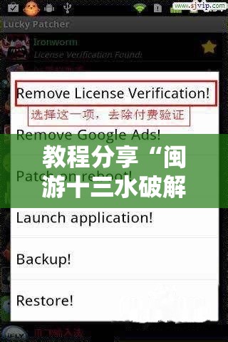 教程分享“闽游十三水破解器	”开挂辅助脚本+详细开挂安装教程