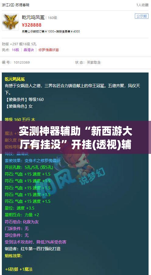 实测神器辅助“新西游大厅有挂没”开挂(透视)辅助神器