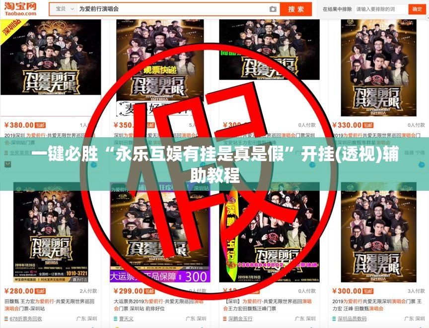 一键必胜“永乐互娱有挂是真是假”开挂(透视)辅助教程