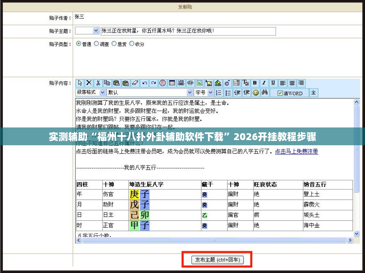 实测辅助“福州十八扑外卦辅助软件下载	”2026开挂教程步骤