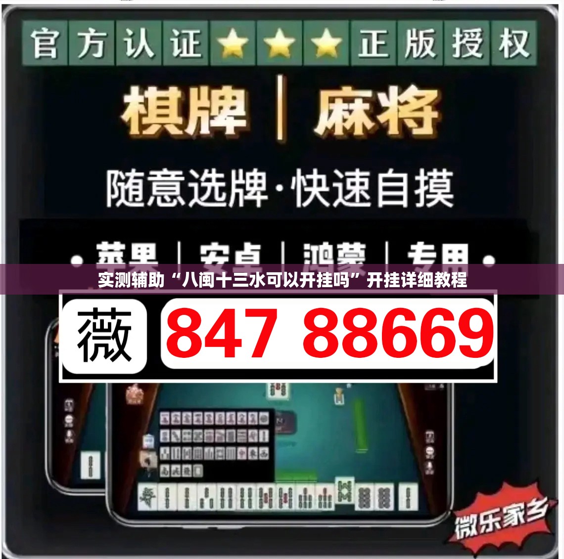 实测辅助“八闽十三水可以开挂吗	”开挂详细教程
