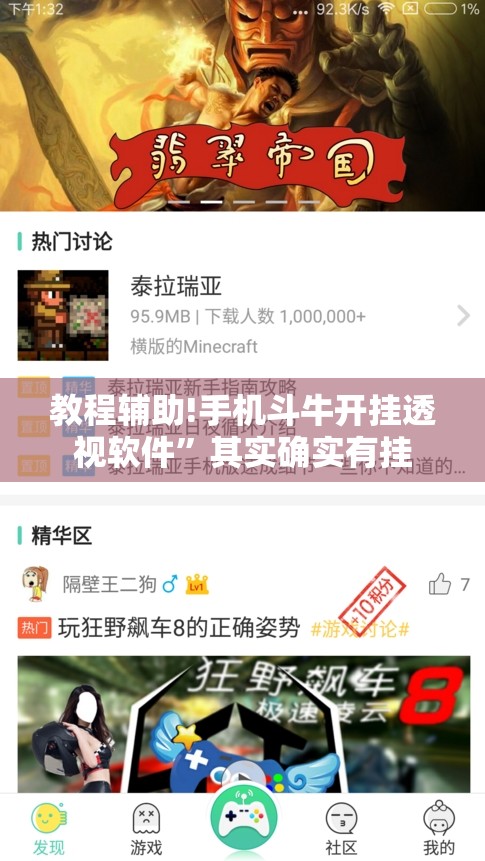 教程辅助!手机斗牛开挂透视软件”其实确实有挂