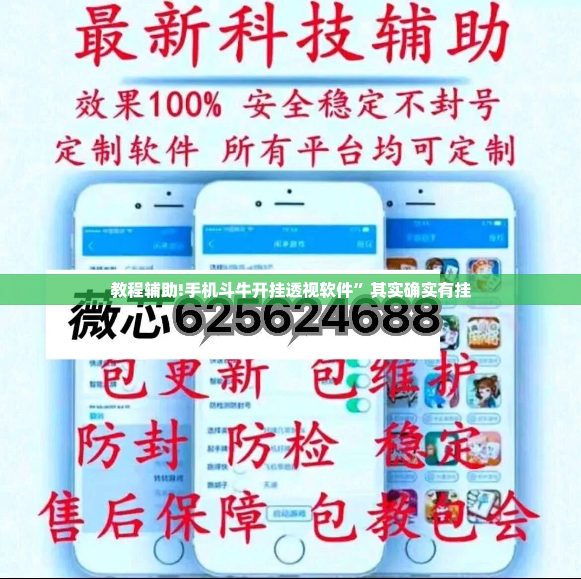 教程辅助!手机斗牛开挂透视软件”其实确实有挂