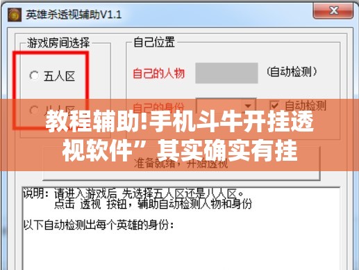 教程辅助!手机斗牛开挂透视软件	”其实确实有挂