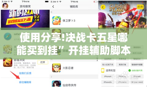 使用分享!决战卡五星哪能买到挂	”开挂辅助脚本+详细开挂安装教程