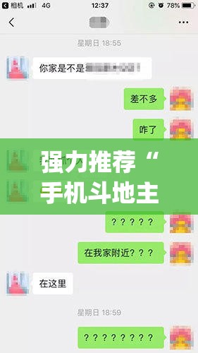 强力推荐“手机斗地主怎么能赢”(免费)开挂辅助教学(最新辅助开挂教程)