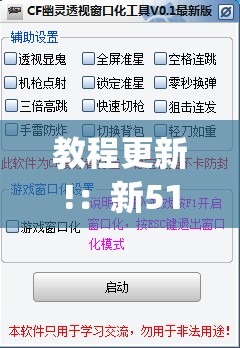 教程更新!：新518互游外卦辅助软件下载”开挂(透视)辅助教程