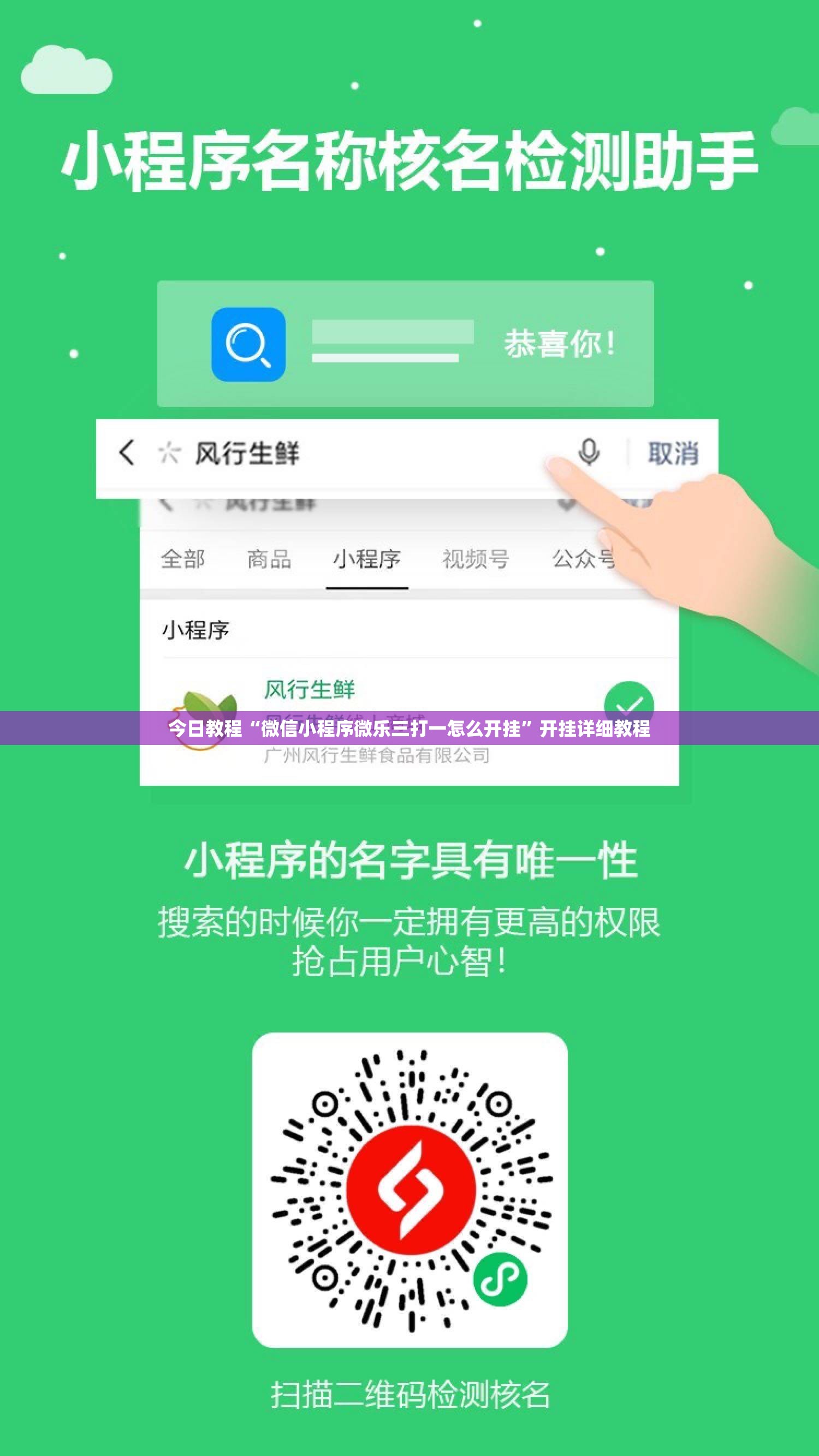 今日教程“微信小程序微乐三打一怎么开挂	”开挂详细教程