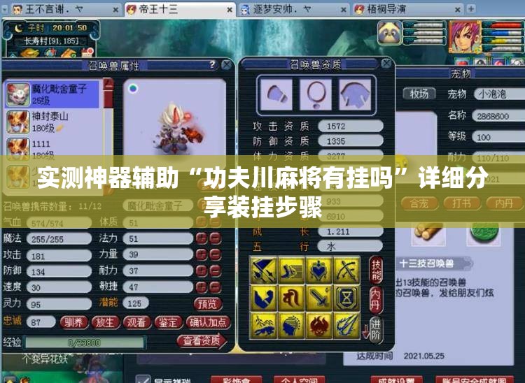 实测神器辅助“功夫川麻将有挂吗”详细分享装挂步骤