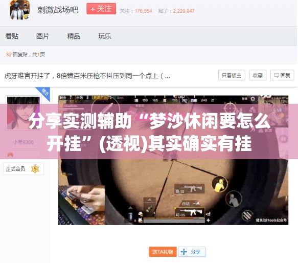分享实测辅助“梦沙休闲要怎么开挂	”(透视)其实确实有挂