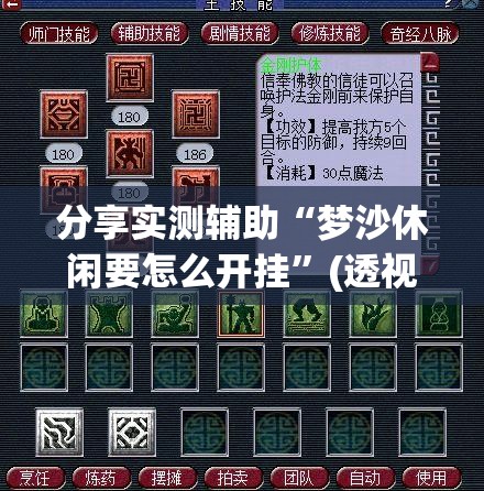 分享实测辅助“梦沙休闲要怎么开挂	”(透视)其实确实有挂