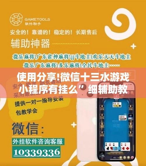使用分享!微信十三水游戏小程序有挂么”细辅助教程分享