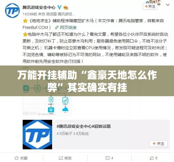 万能开挂辅助“鑫豪天地怎么作弊”其实确实有挂