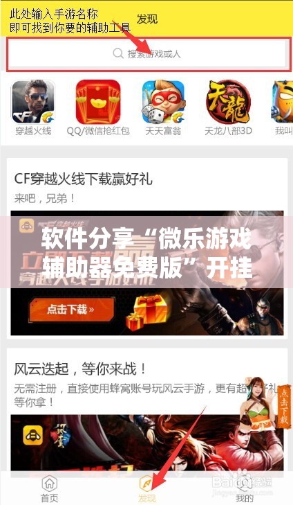软件分享“微乐游戏辅助器免费版”开挂辅助脚本+详细开挂安装教程