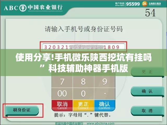 使用分享!手机微乐陕西挖坑有挂吗”科技辅助神器手机版