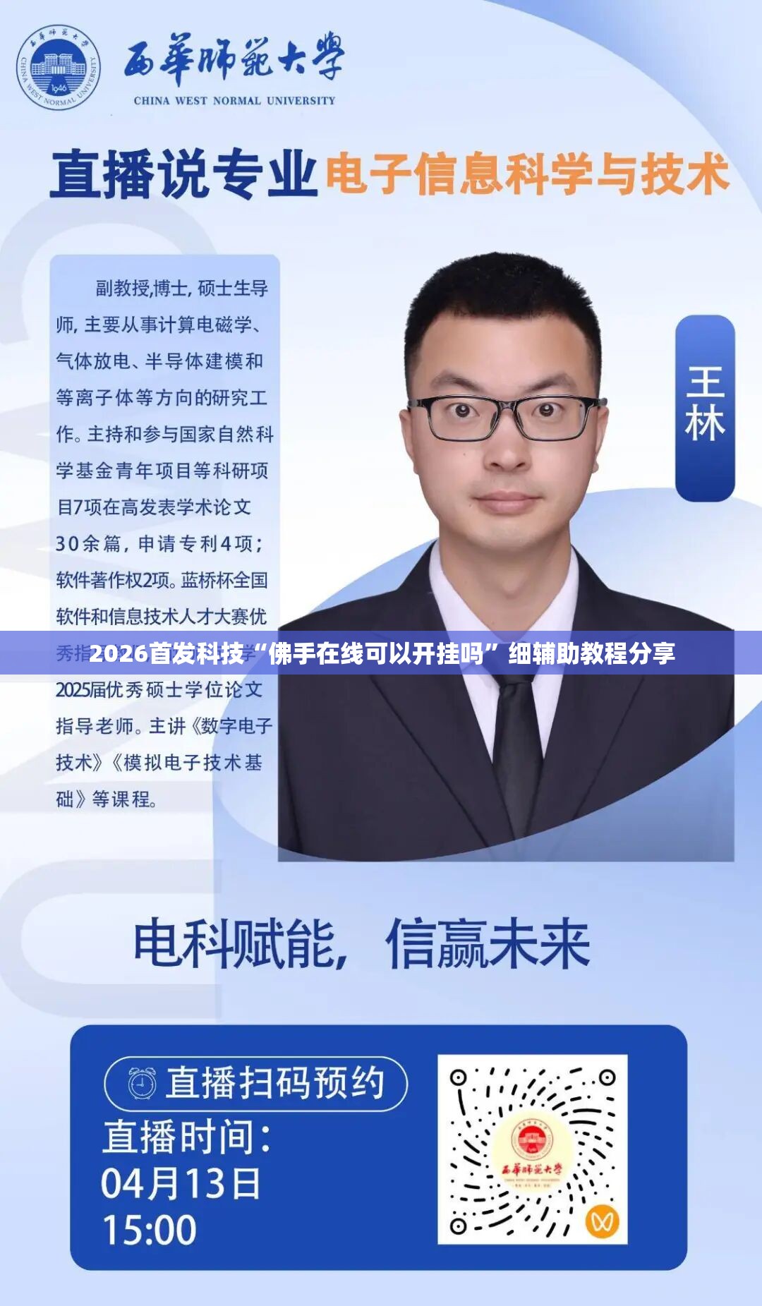 2026首发科技“佛手在线可以开挂吗”细辅助教程分享