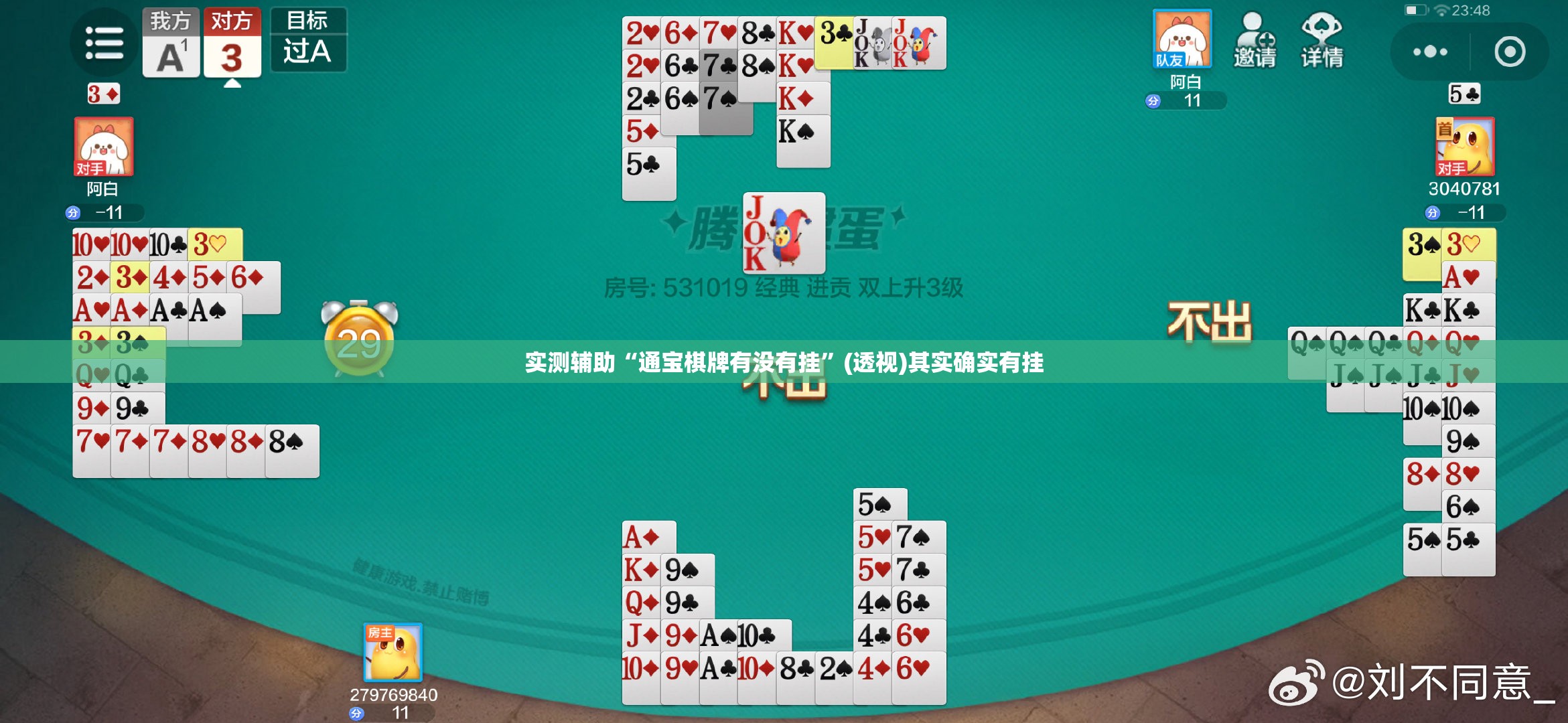 实测辅助“通宝棋牌有没有挂”(透视)其实确实有挂