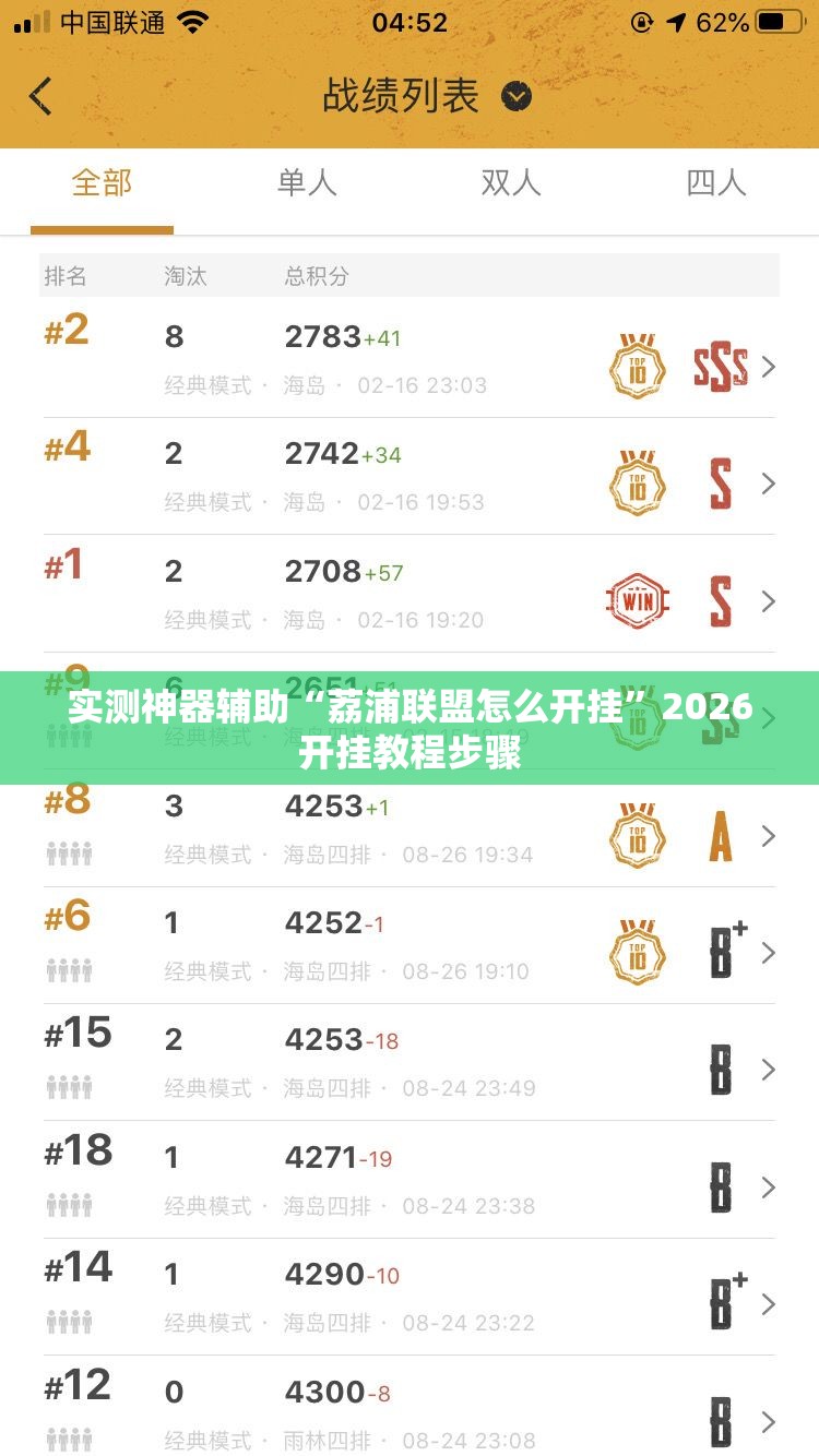 实测神器辅助“荔浦联盟怎么开挂	”2026开挂教程步骤