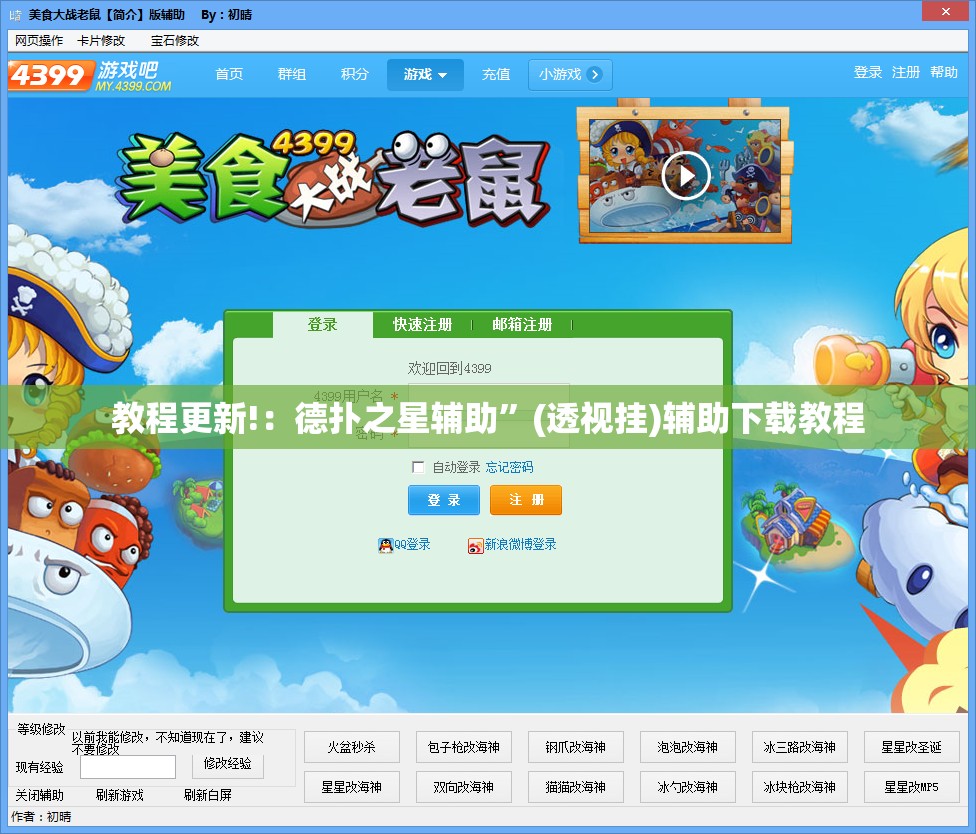 教程更新!：德扑之星辅助	”(透视挂)辅助下载教程