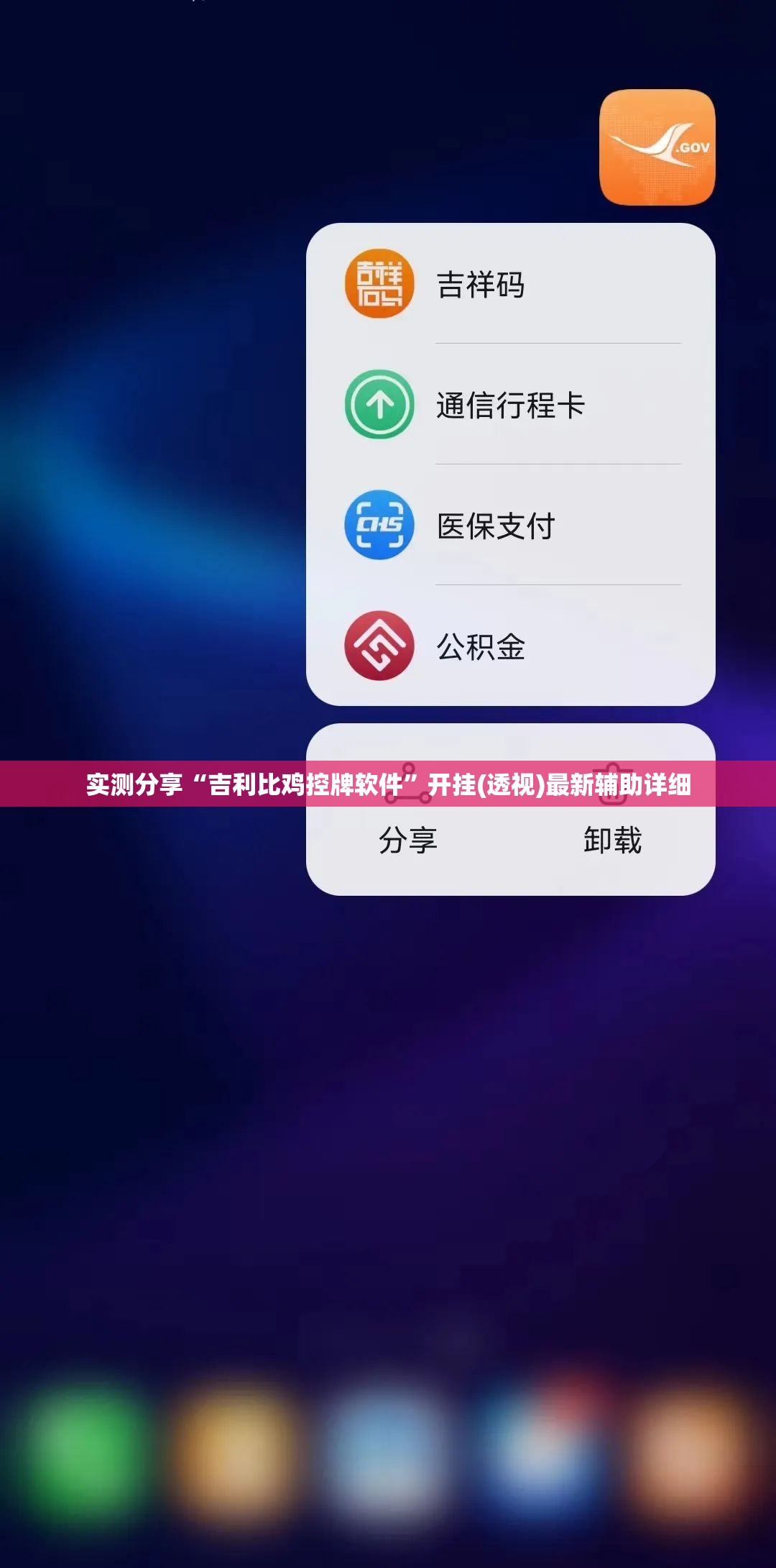 实测分享“吉利比鸡控牌软件	”开挂(透视)最新辅助详细