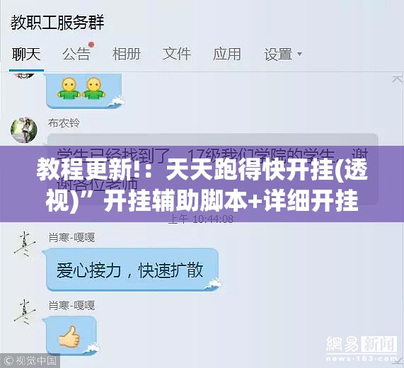 教程更新!：天天跑得快开挂(透视)”开挂辅助脚本+详细开挂安装教程