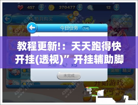 教程更新!：天天跑得快开挂(透视)”开挂辅助脚本+详细开挂安装教程