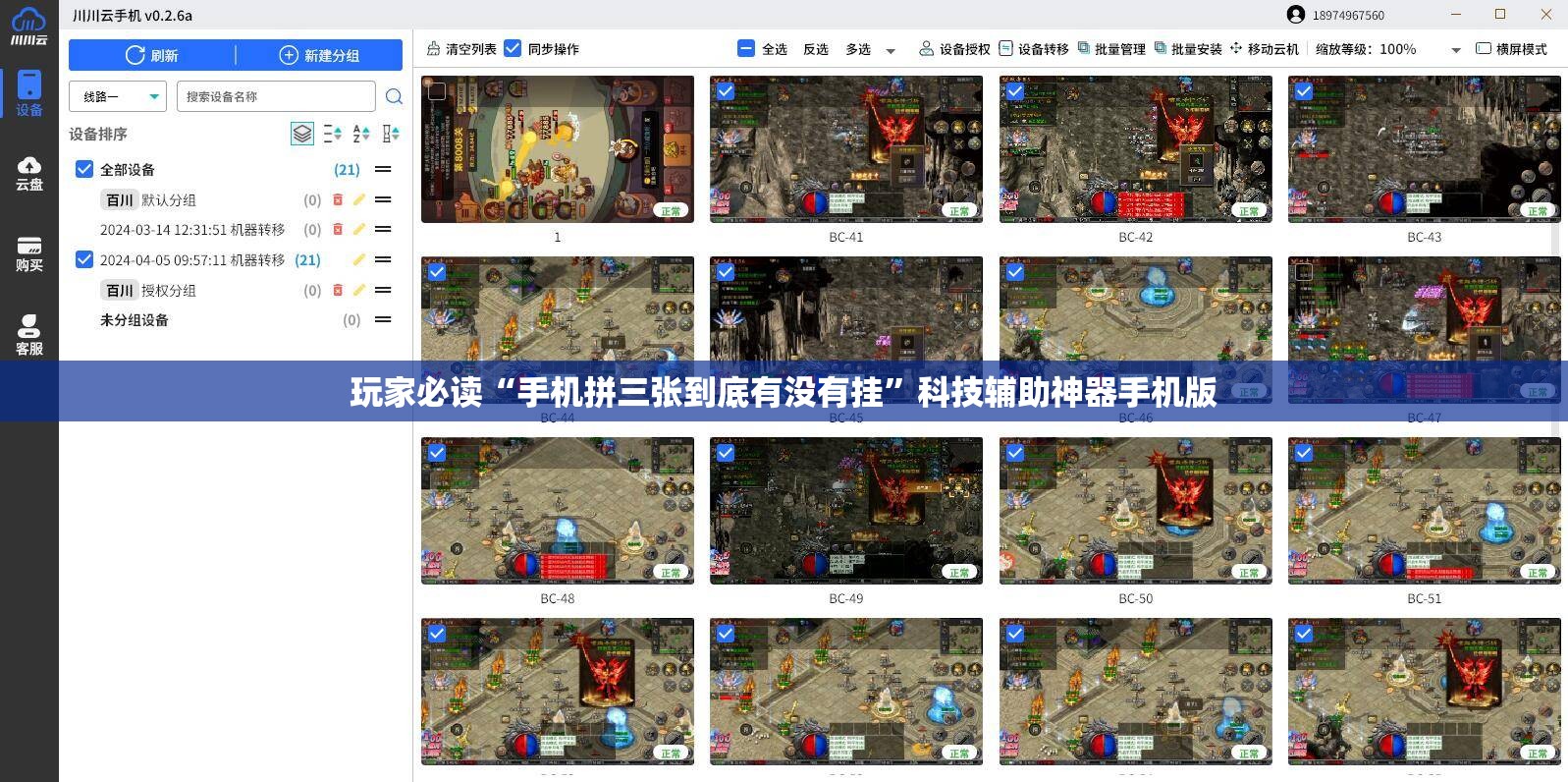 玩家必读“手机拼三张到底有没有挂	”科技辅助神器手机版