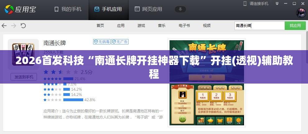 2026首发科技“南通长牌开挂神器下载”开挂(透视)辅助教程