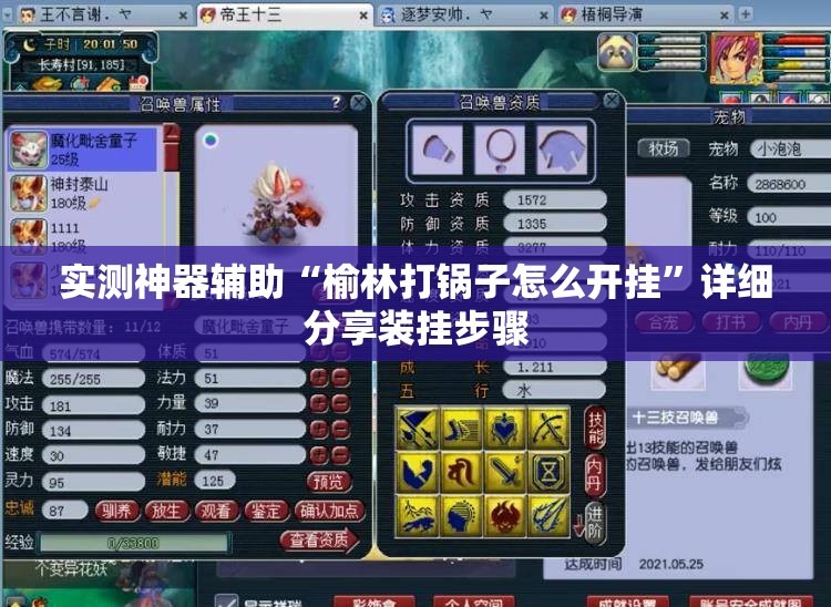 实测神器辅助“榆林打锅子怎么开挂	”详细分享装挂步骤
