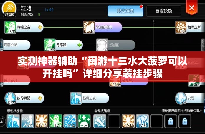 实测神器辅助“闽游十三水大菠萝可以开挂吗	”详细分享装挂步骤