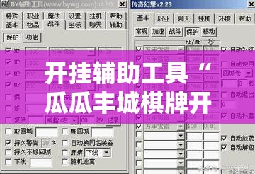 开挂辅助工具“瓜瓜丰城棋牌开挂方法”详细外挂透视辅助软件教程