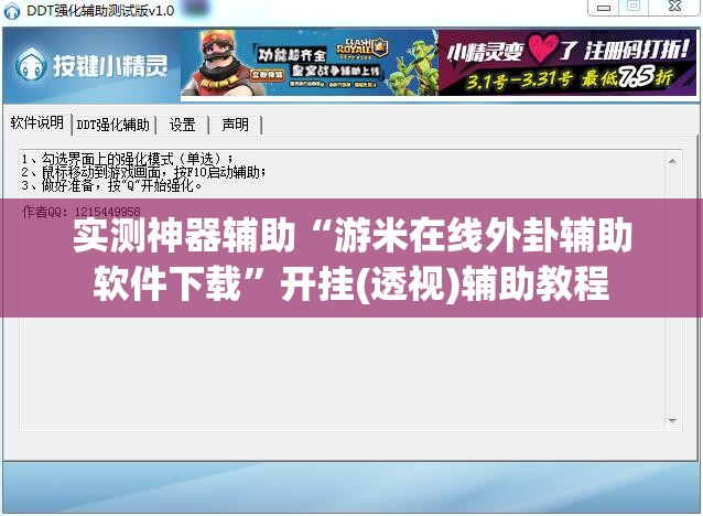 实测神器辅助“游米在线外卦辅助软件下载”开挂(透视)辅助教程