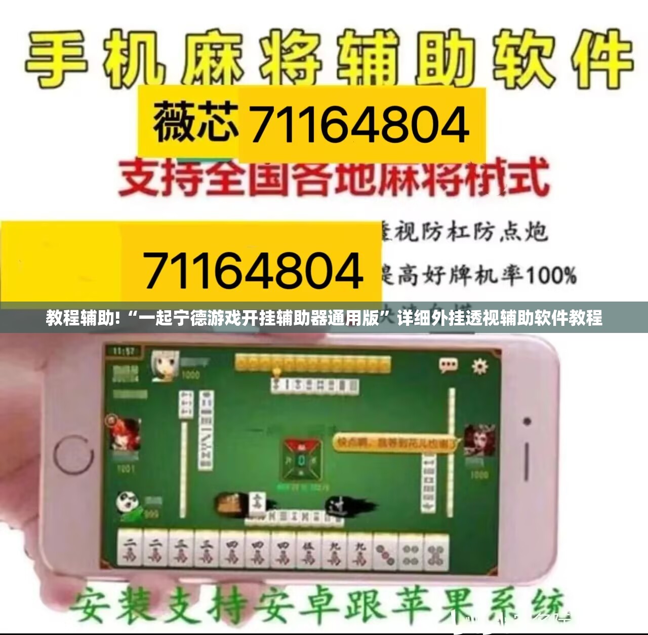 教程辅助!“一起宁德游戏开挂辅助器通用版	”详细外挂透视辅助软件教程