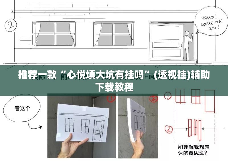 推荐一款“心悦填大坑有挂吗”(透视挂)辅助下载教程