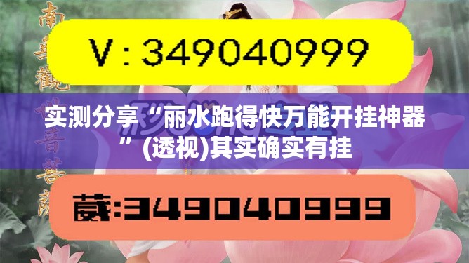 实测分享“丽水跑得快万能开挂神器”(透视)其实确实有挂