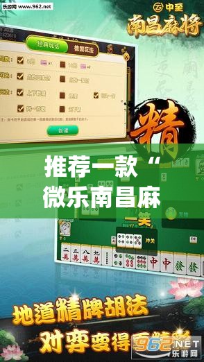 推荐一款“微乐南昌麻将开挂视频”开挂(透视)最新辅助详细