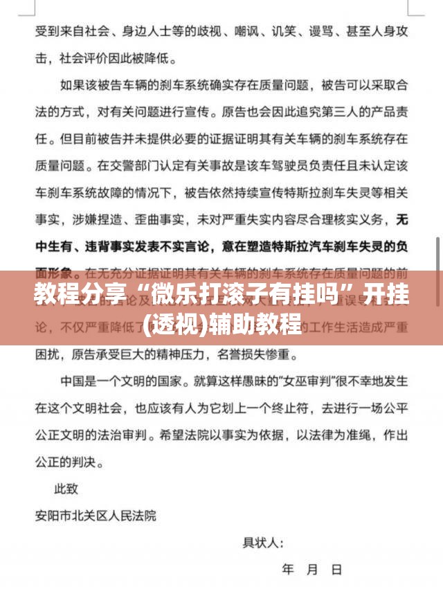 教程分享“微乐打滚子有挂吗	”开挂(透视)辅助教程