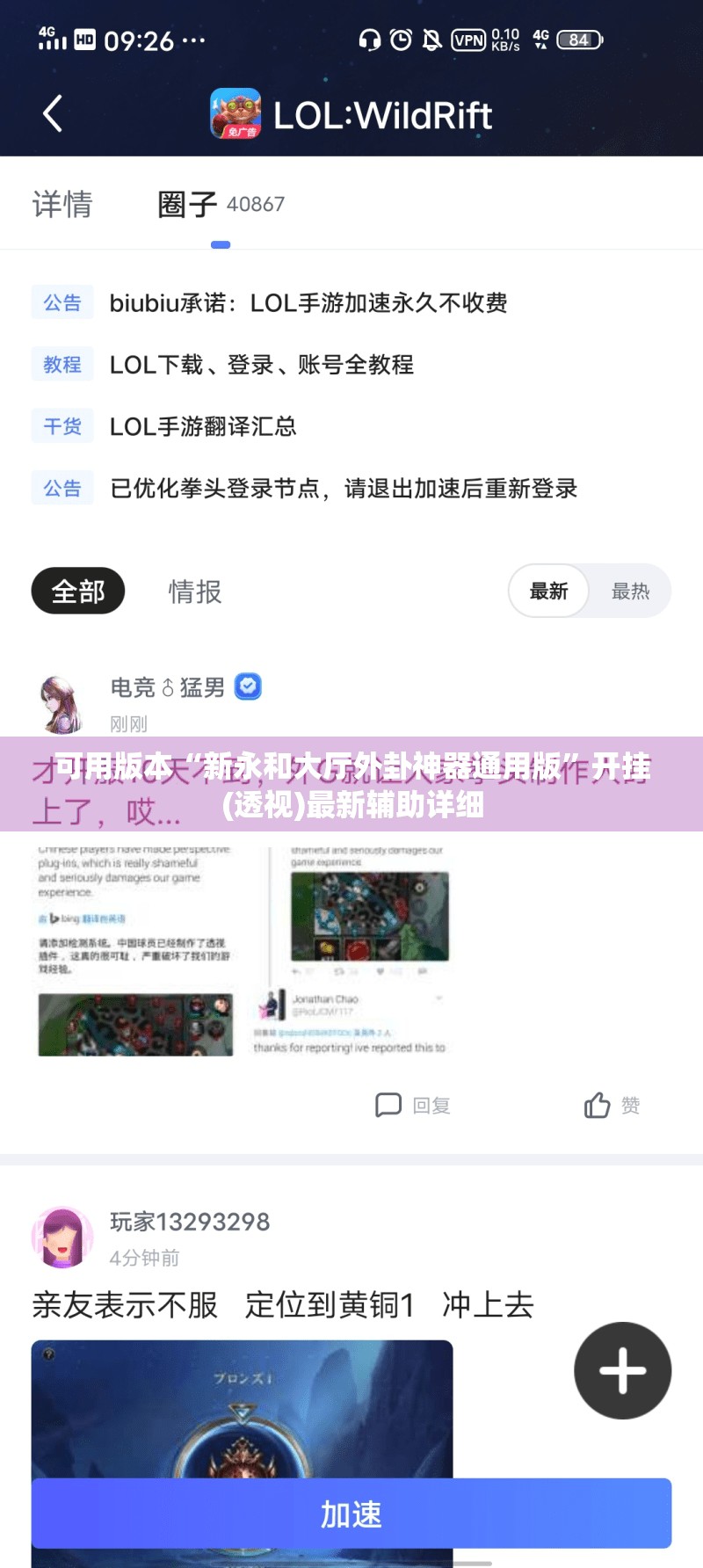 可用版本“新永和大厅外卦神器通用版	”开挂(透视)最新辅助详细