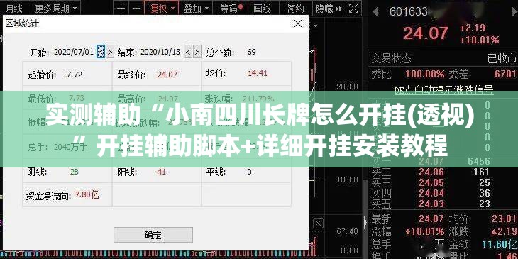 实测辅助“小南四川长牌怎么开挂(透视)”开挂辅助脚本+详细开挂安装教程
