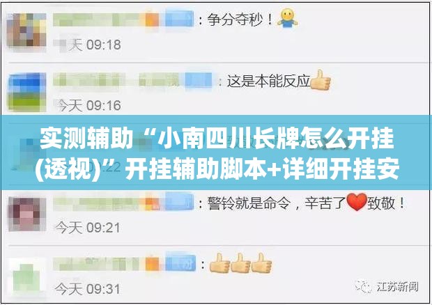 实测辅助“小南四川长牌怎么开挂(透视)”开挂辅助脚本+详细开挂安装教程
