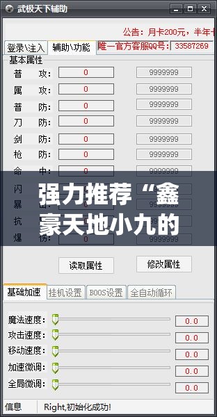 强力推荐“鑫豪天地小九的挂靠方式(透视)”开挂辅助脚本+详细开挂安装教程
