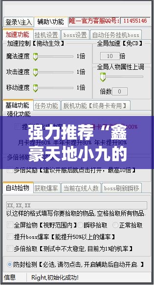 强力推荐“鑫豪天地小九的挂靠方式(透视)	”开挂辅助脚本+详细开挂安装教程
