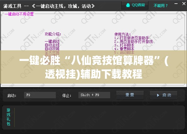 一键必胜“八仙竞技馆算牌器”(透视挂)辅助下载教程