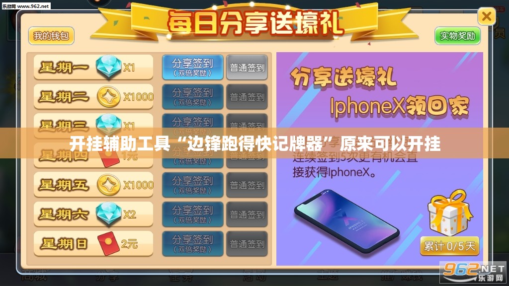 开挂辅助工具“边锋跑得快记牌器	”原来可以开挂