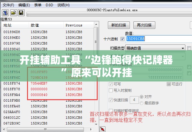 开挂辅助工具“边锋跑得快记牌器	”原来可以开挂